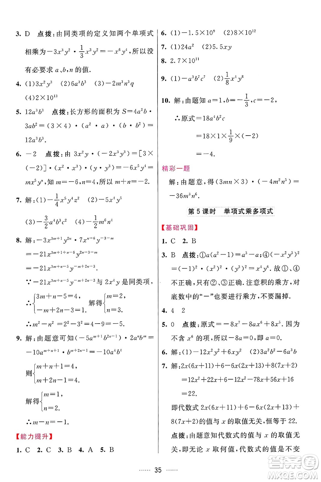 吉林教育出版社2024年秋三維數(shù)字課堂八年級數(shù)學(xué)上冊人教版答案