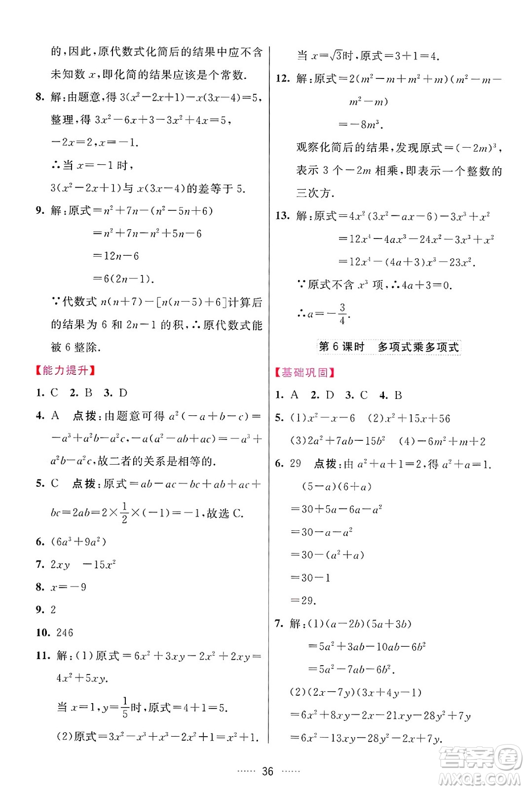 吉林教育出版社2024年秋三維數(shù)字課堂八年級數(shù)學(xué)上冊人教版答案