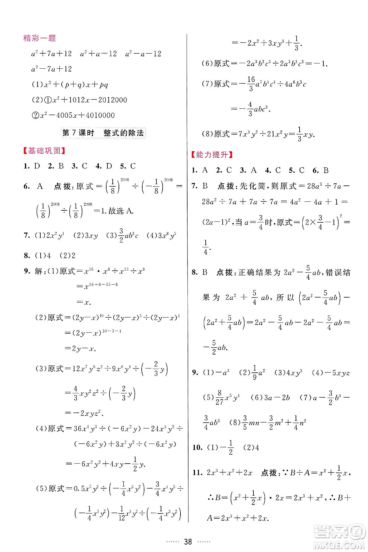 吉林教育出版社2024年秋三維數(shù)字課堂八年級數(shù)學(xué)上冊人教版答案