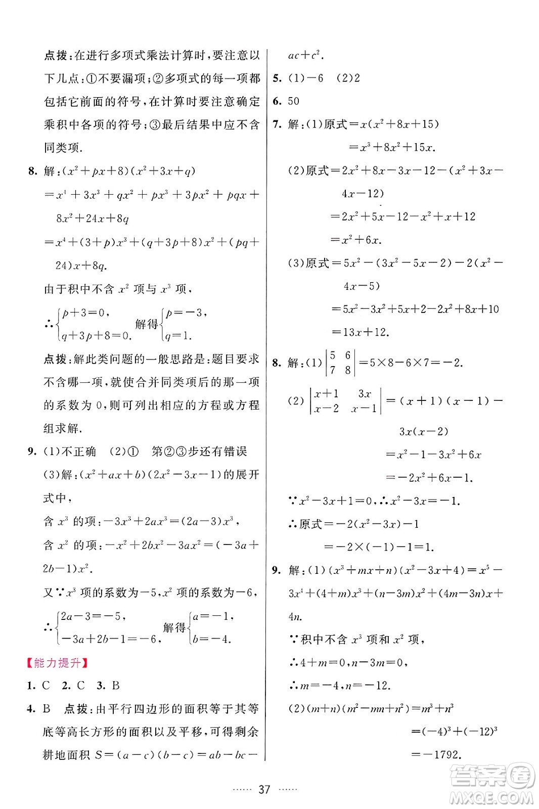 吉林教育出版社2024年秋三維數(shù)字課堂八年級數(shù)學(xué)上冊人教版答案