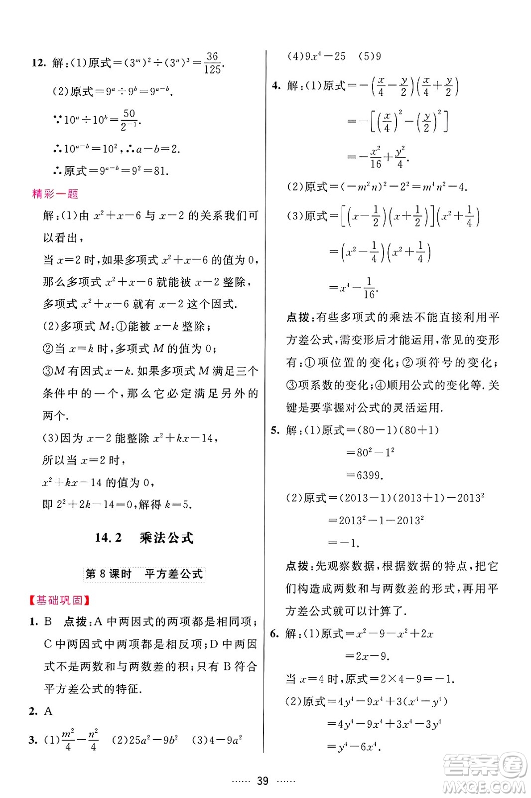 吉林教育出版社2024年秋三維數(shù)字課堂八年級數(shù)學(xué)上冊人教版答案