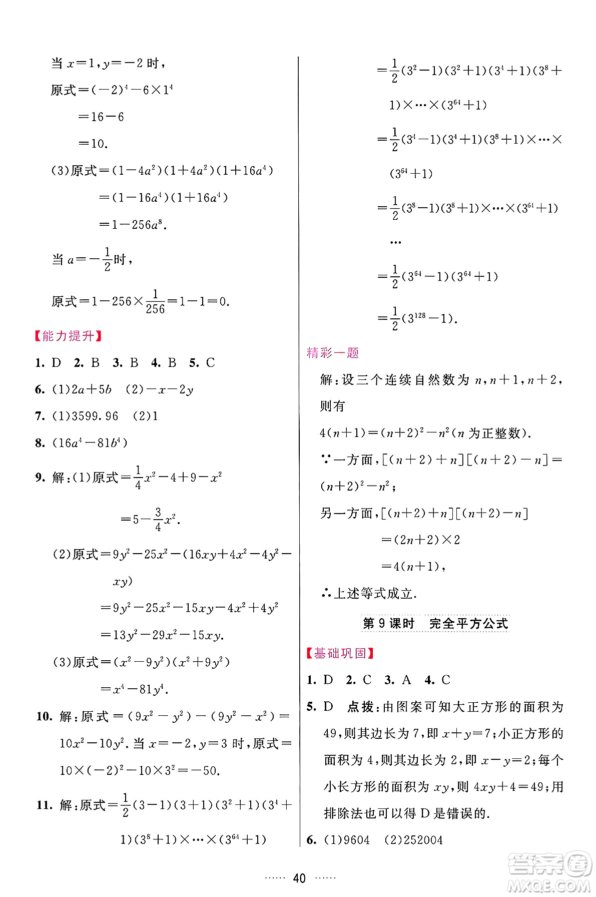 吉林教育出版社2024年秋三維數(shù)字課堂八年級數(shù)學(xué)上冊人教版答案