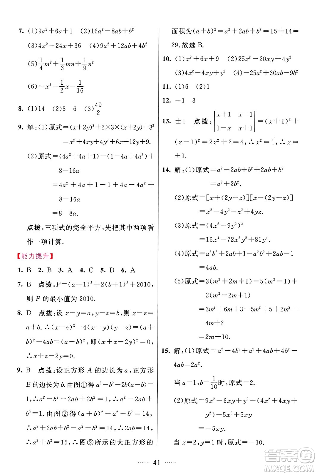 吉林教育出版社2024年秋三維數(shù)字課堂八年級數(shù)學(xué)上冊人教版答案