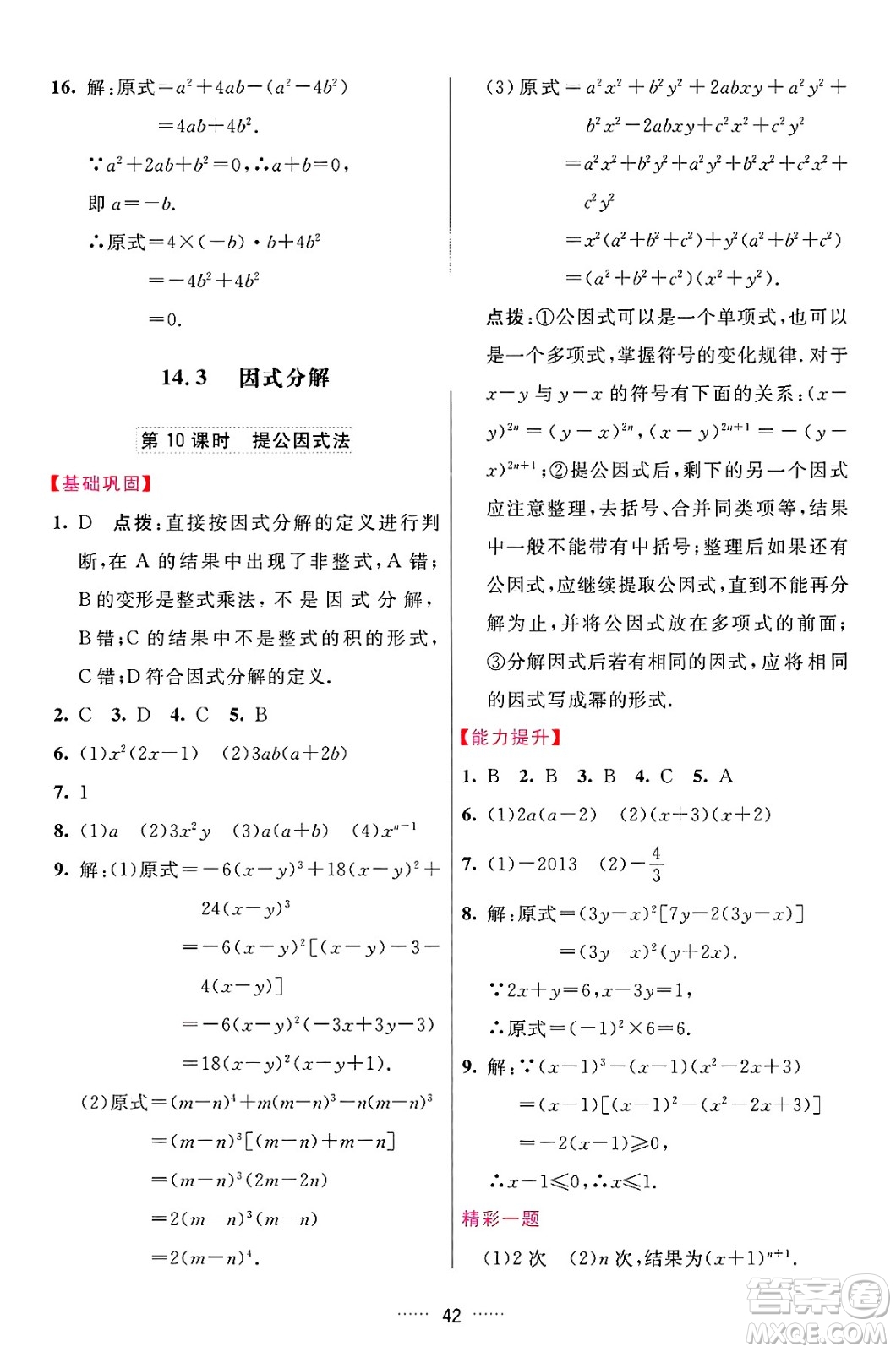 吉林教育出版社2024年秋三維數(shù)字課堂八年級數(shù)學(xué)上冊人教版答案
