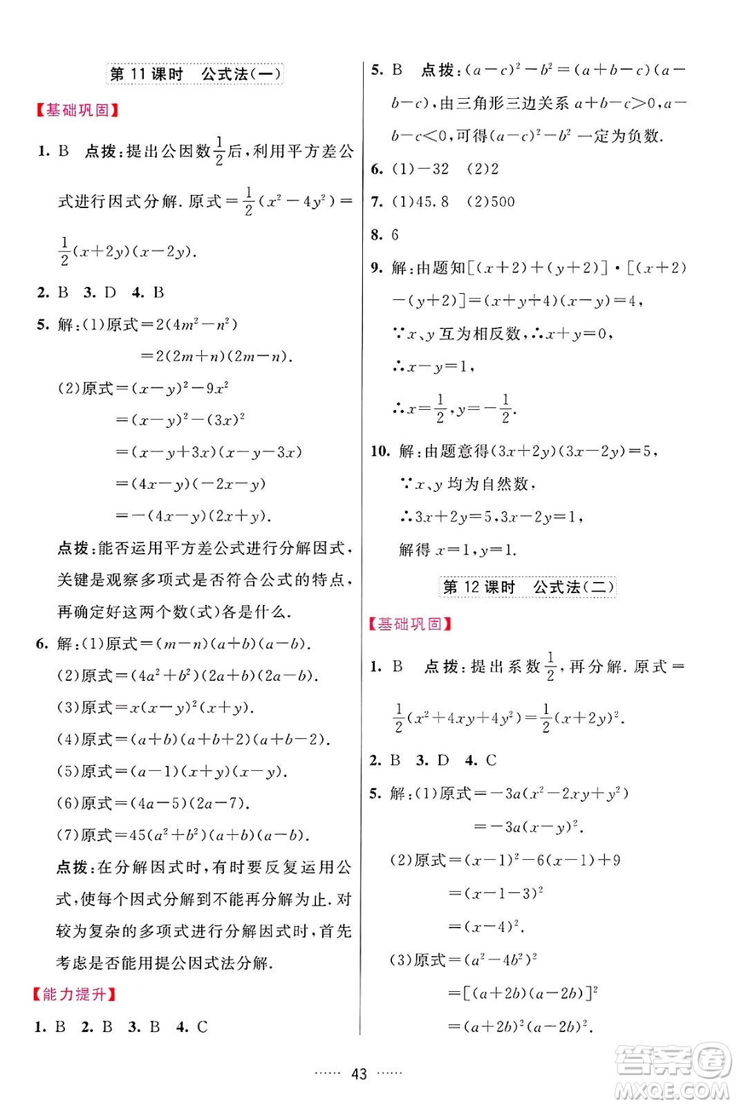吉林教育出版社2024年秋三維數(shù)字課堂八年級數(shù)學(xué)上冊人教版答案