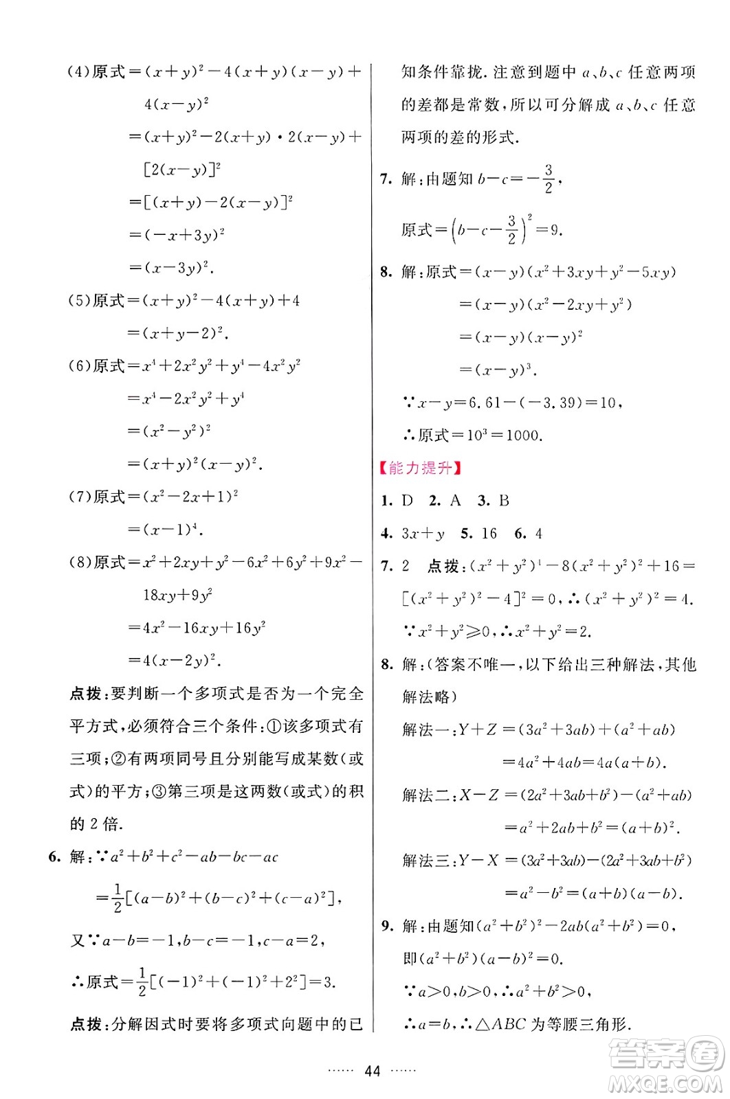 吉林教育出版社2024年秋三維數(shù)字課堂八年級數(shù)學(xué)上冊人教版答案