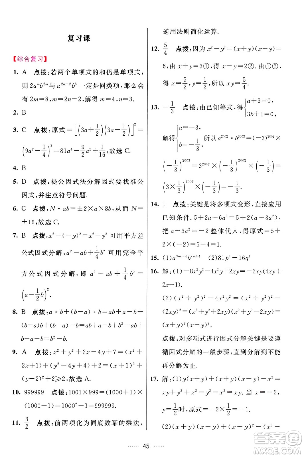 吉林教育出版社2024年秋三維數(shù)字課堂八年級數(shù)學(xué)上冊人教版答案