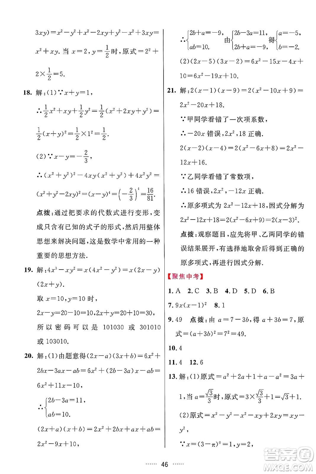 吉林教育出版社2024年秋三維數(shù)字課堂八年級數(shù)學(xué)上冊人教版答案