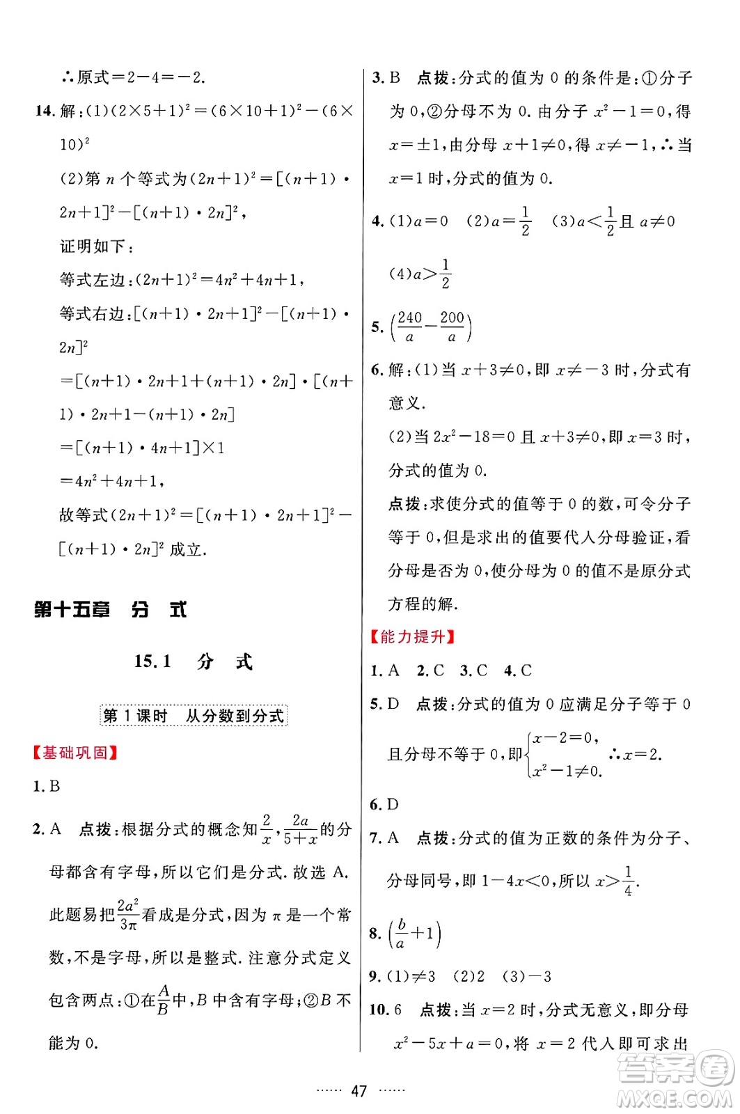 吉林教育出版社2024年秋三維數(shù)字課堂八年級數(shù)學(xué)上冊人教版答案