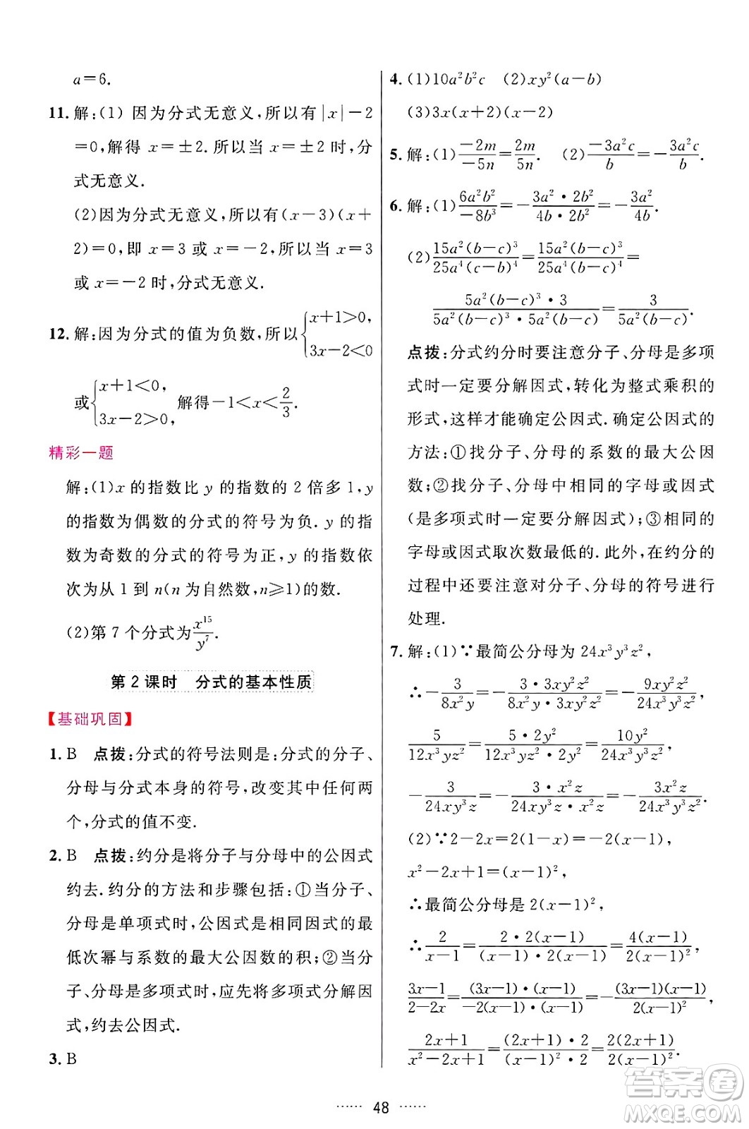 吉林教育出版社2024年秋三維數(shù)字課堂八年級數(shù)學(xué)上冊人教版答案
