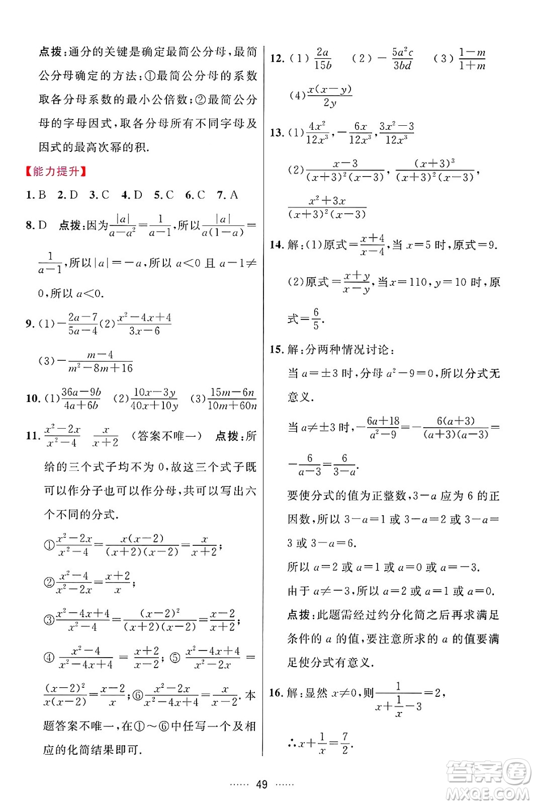 吉林教育出版社2024年秋三維數(shù)字課堂八年級數(shù)學(xué)上冊人教版答案