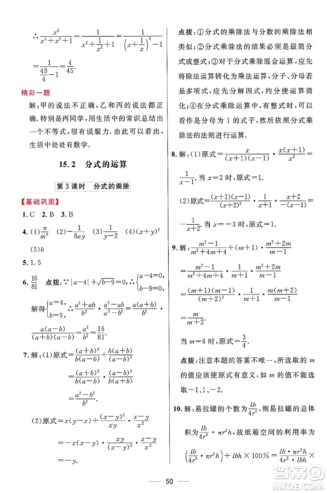 吉林教育出版社2024年秋三維數(shù)字課堂八年級數(shù)學(xué)上冊人教版答案