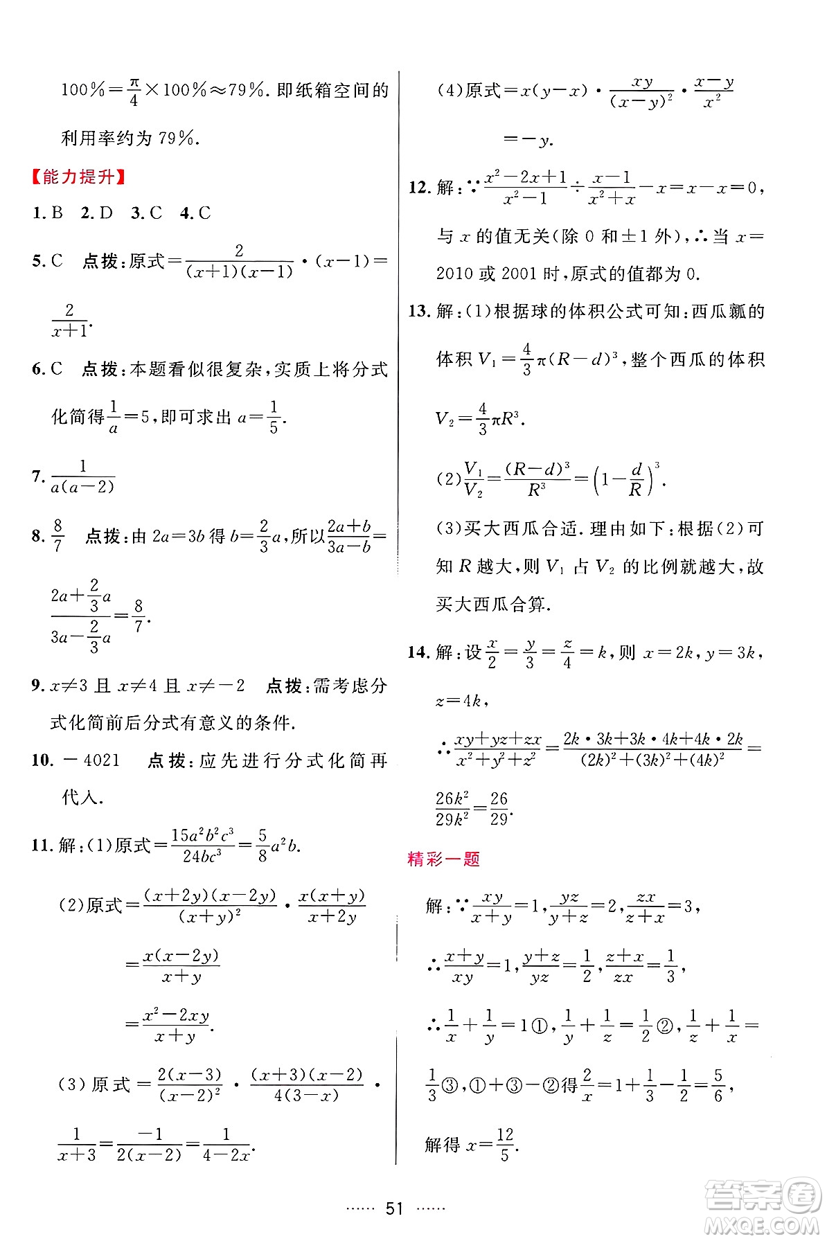 吉林教育出版社2024年秋三維數(shù)字課堂八年級數(shù)學(xué)上冊人教版答案