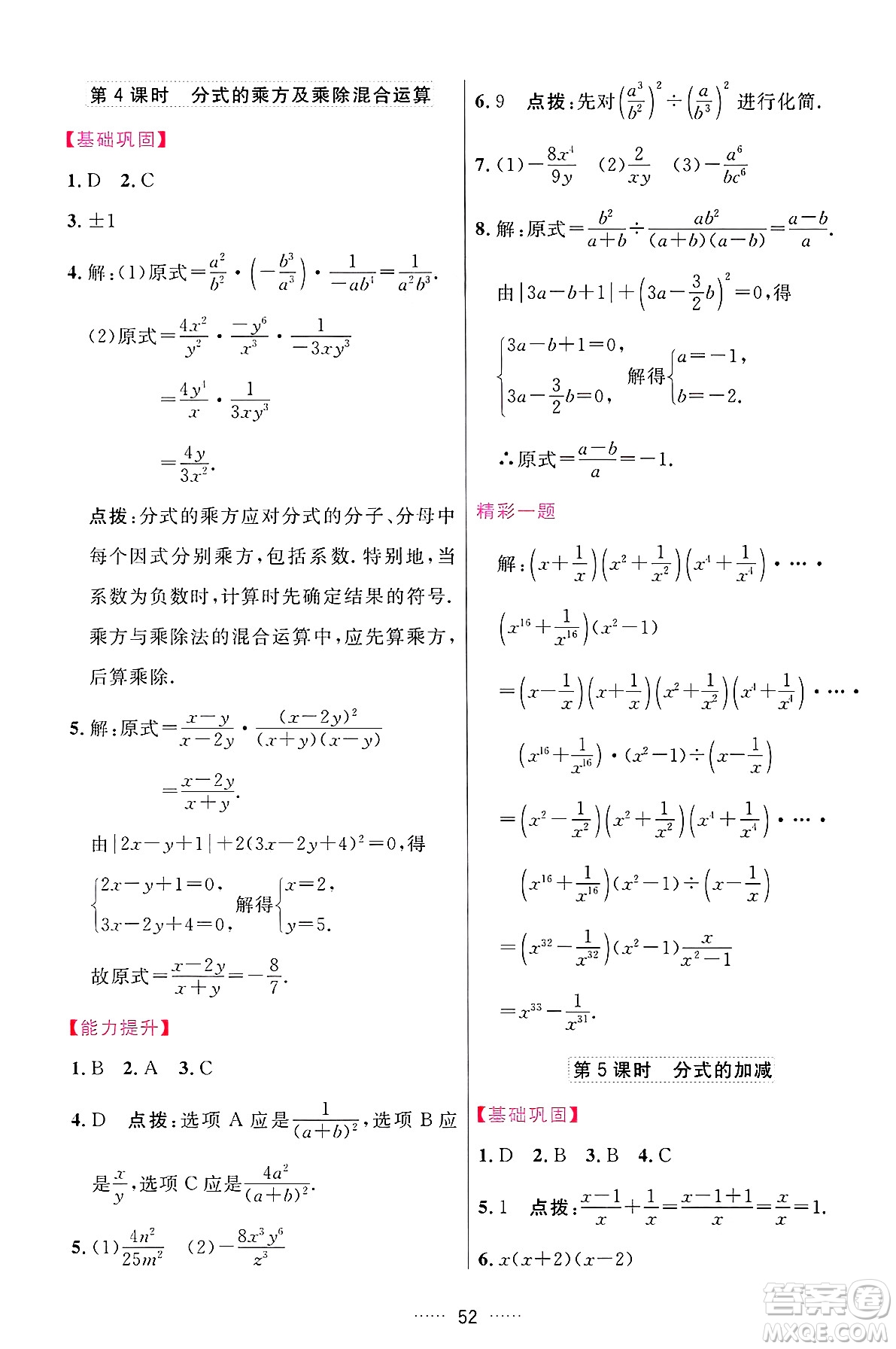 吉林教育出版社2024年秋三維數(shù)字課堂八年級數(shù)學(xué)上冊人教版答案
