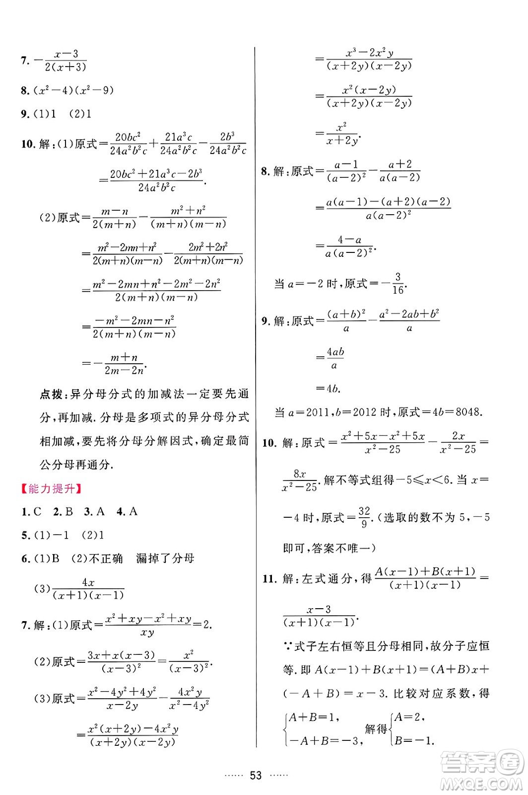 吉林教育出版社2024年秋三維數(shù)字課堂八年級數(shù)學(xué)上冊人教版答案