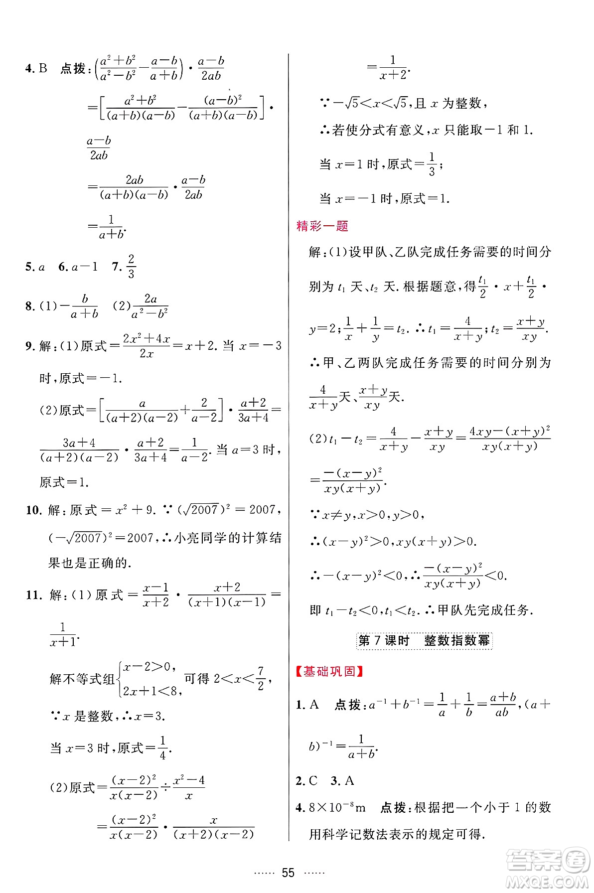 吉林教育出版社2024年秋三維數(shù)字課堂八年級數(shù)學(xué)上冊人教版答案
