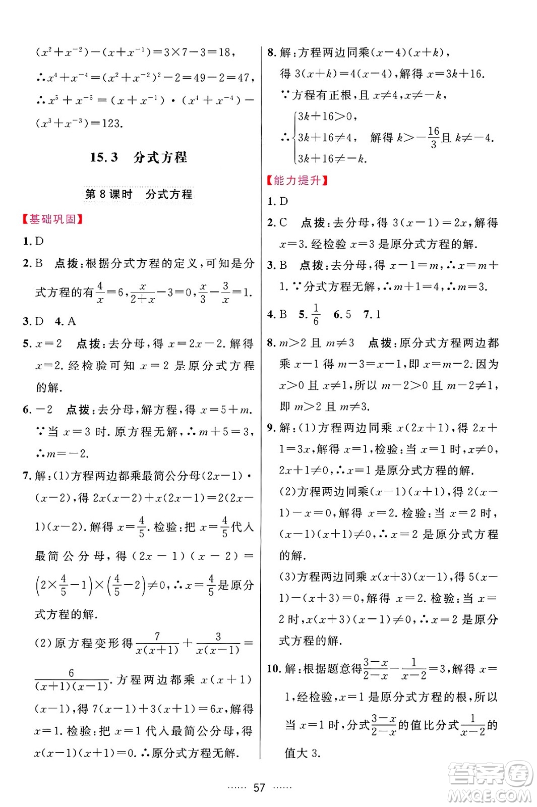 吉林教育出版社2024年秋三維數(shù)字課堂八年級數(shù)學(xué)上冊人教版答案