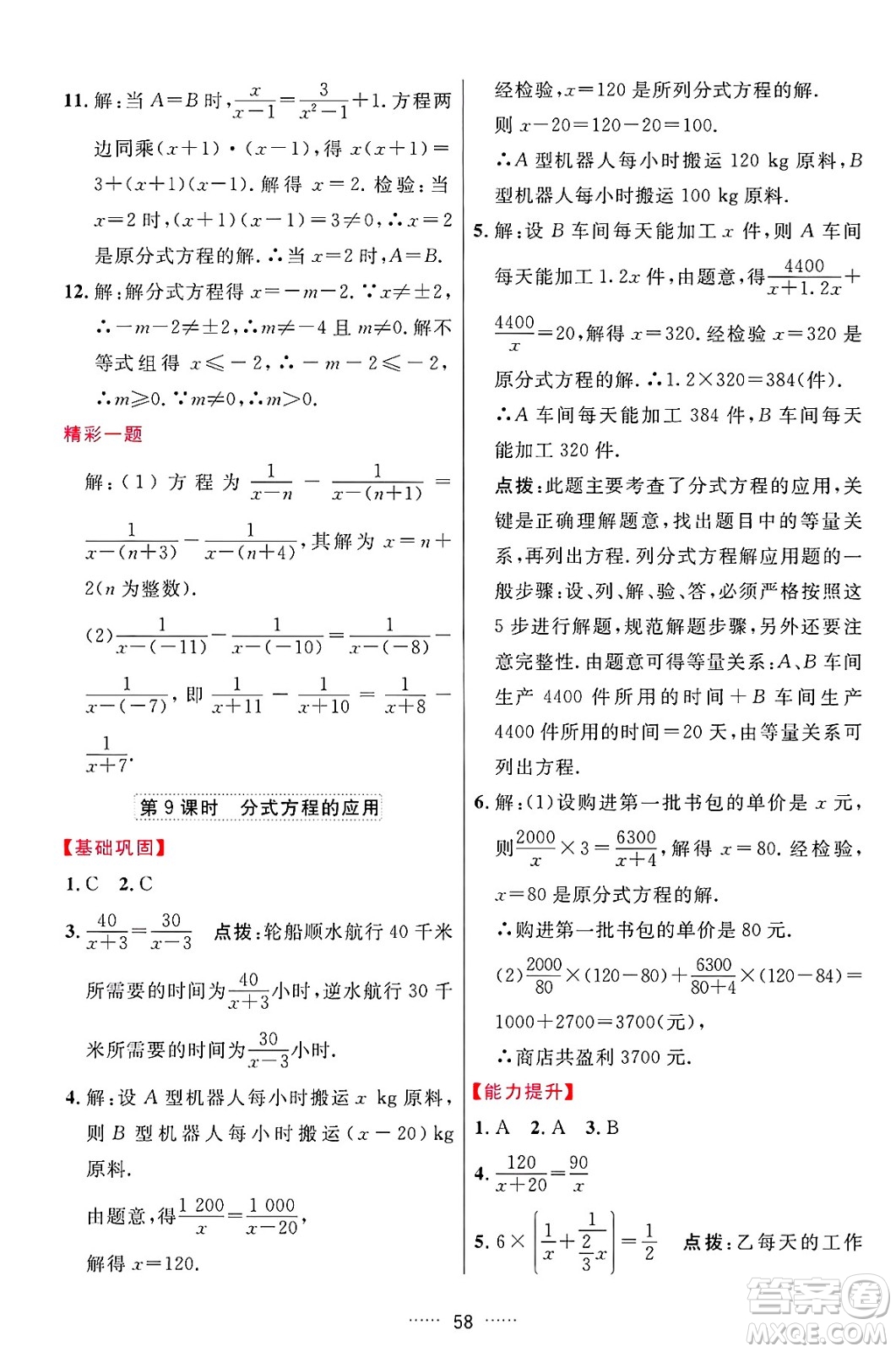 吉林教育出版社2024年秋三維數(shù)字課堂八年級數(shù)學(xué)上冊人教版答案