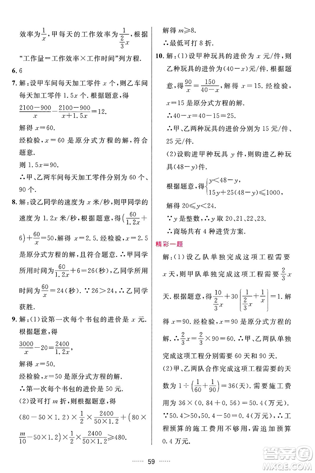 吉林教育出版社2024年秋三維數(shù)字課堂八年級數(shù)學(xué)上冊人教版答案
