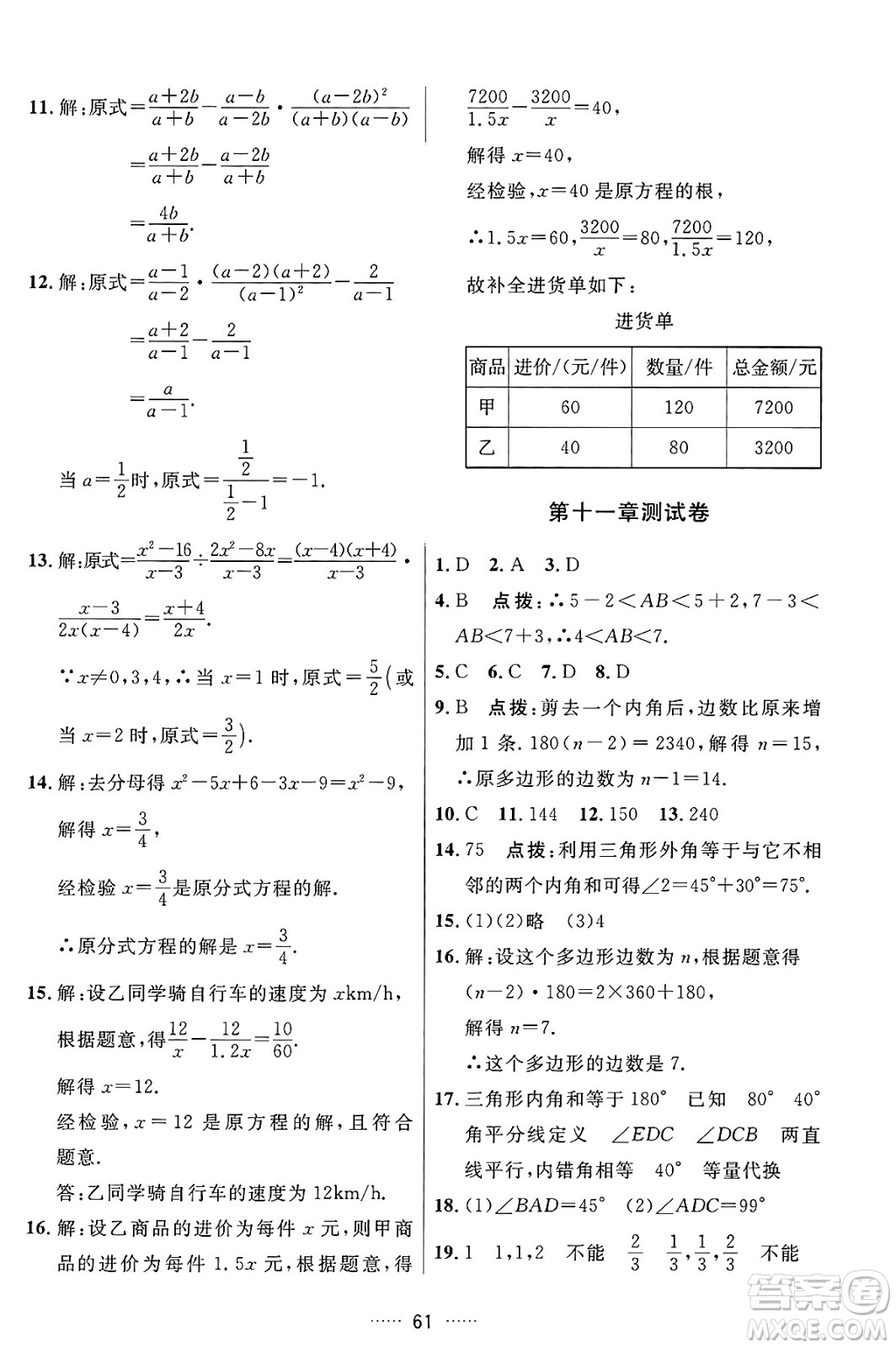 吉林教育出版社2024年秋三維數(shù)字課堂八年級數(shù)學(xué)上冊人教版答案