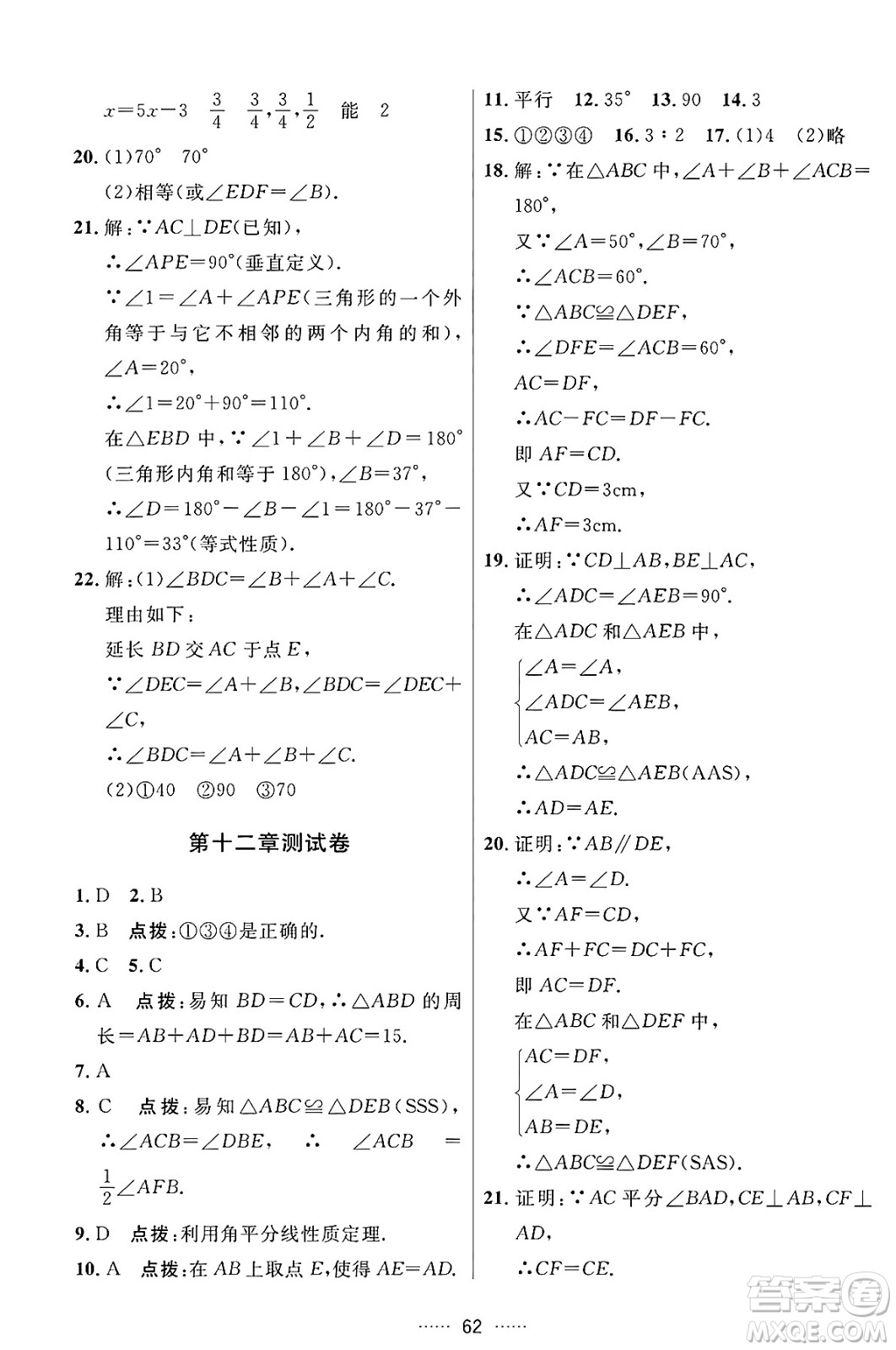 吉林教育出版社2024年秋三維數(shù)字課堂八年級數(shù)學(xué)上冊人教版答案