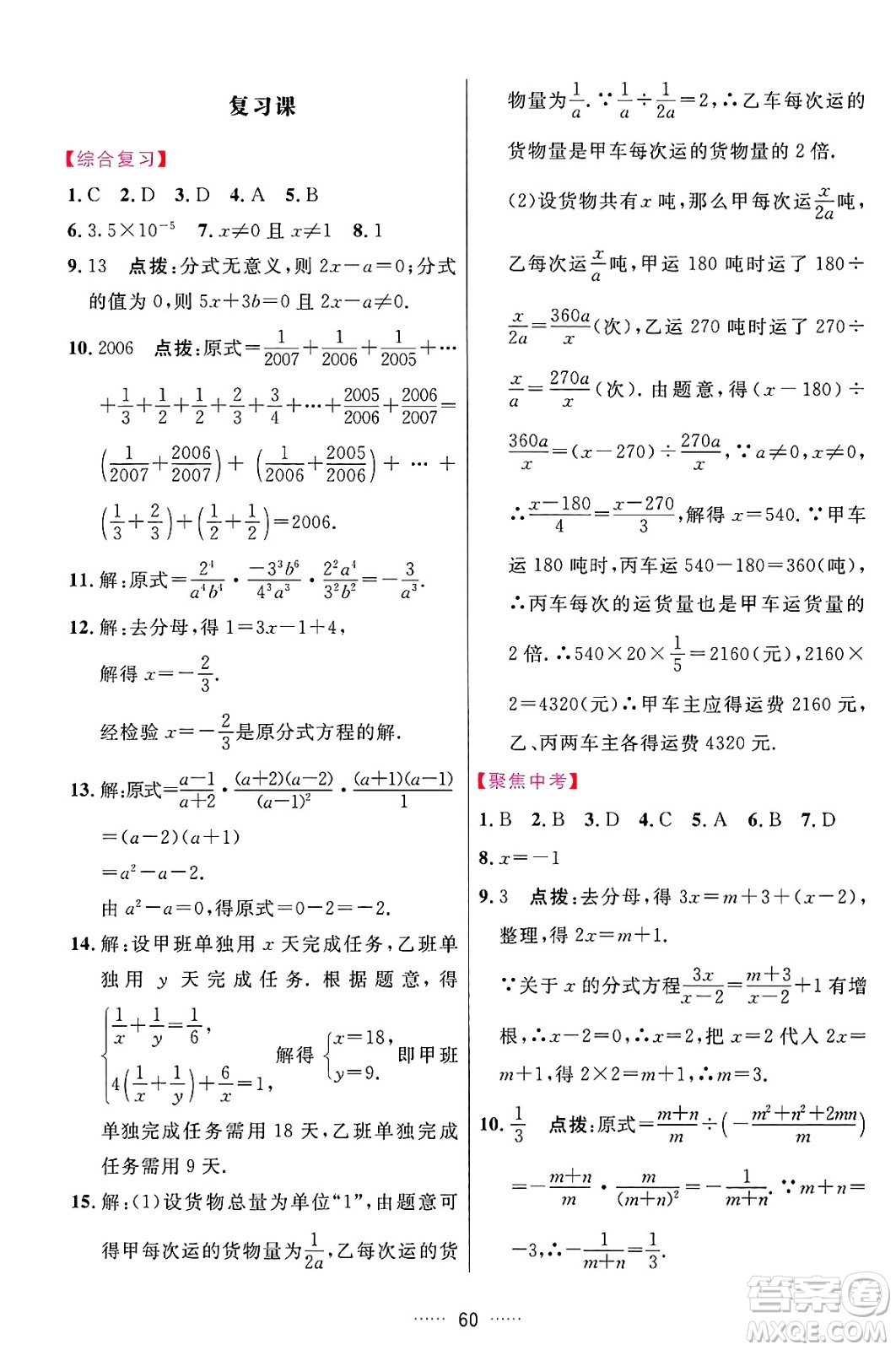 吉林教育出版社2024年秋三維數(shù)字課堂八年級數(shù)學(xué)上冊人教版答案