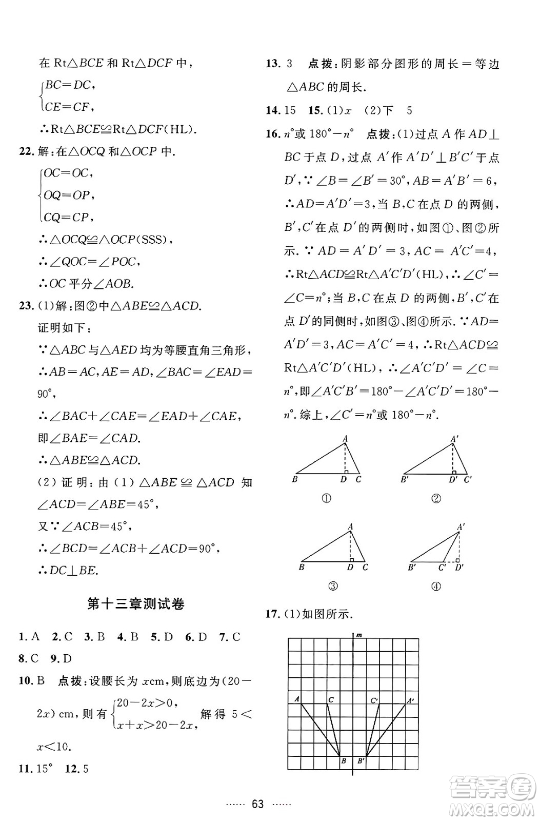 吉林教育出版社2024年秋三維數(shù)字課堂八年級數(shù)學(xué)上冊人教版答案
