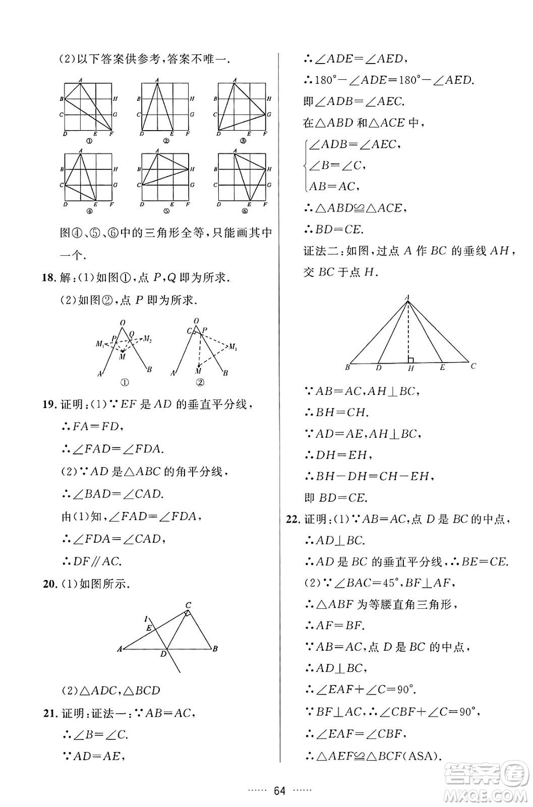 吉林教育出版社2024年秋三維數(shù)字課堂八年級數(shù)學(xué)上冊人教版答案