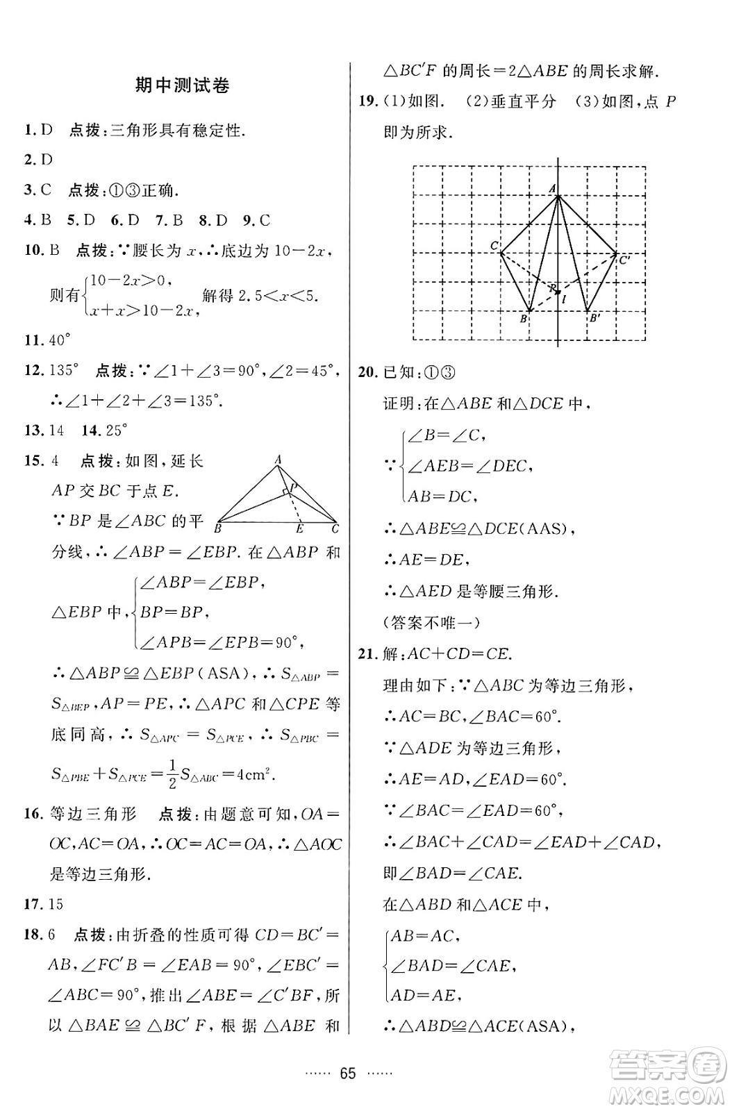 吉林教育出版社2024年秋三維數(shù)字課堂八年級數(shù)學(xué)上冊人教版答案