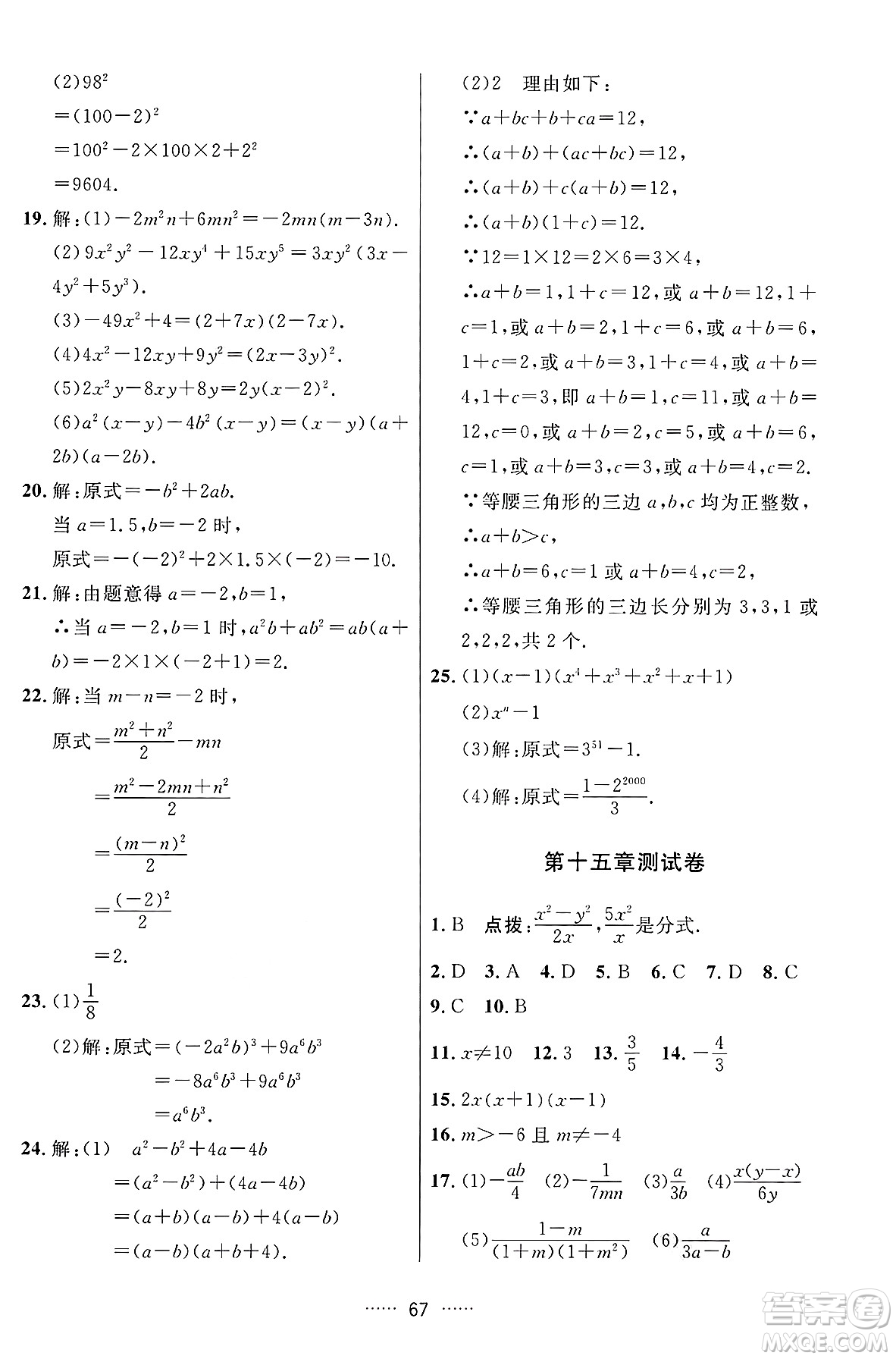 吉林教育出版社2024年秋三維數(shù)字課堂八年級數(shù)學(xué)上冊人教版答案
