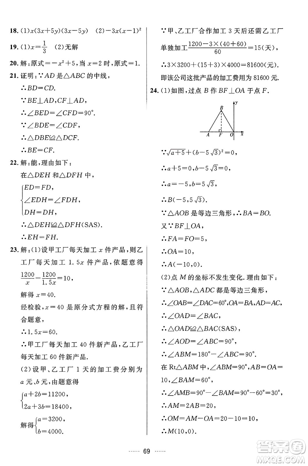 吉林教育出版社2024年秋三維數(shù)字課堂八年級數(shù)學(xué)上冊人教版答案