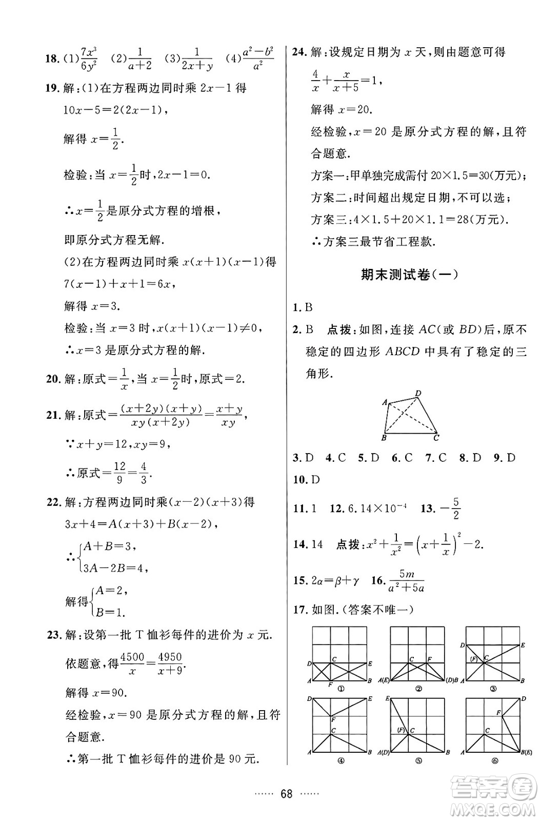 吉林教育出版社2024年秋三維數(shù)字課堂八年級數(shù)學(xué)上冊人教版答案