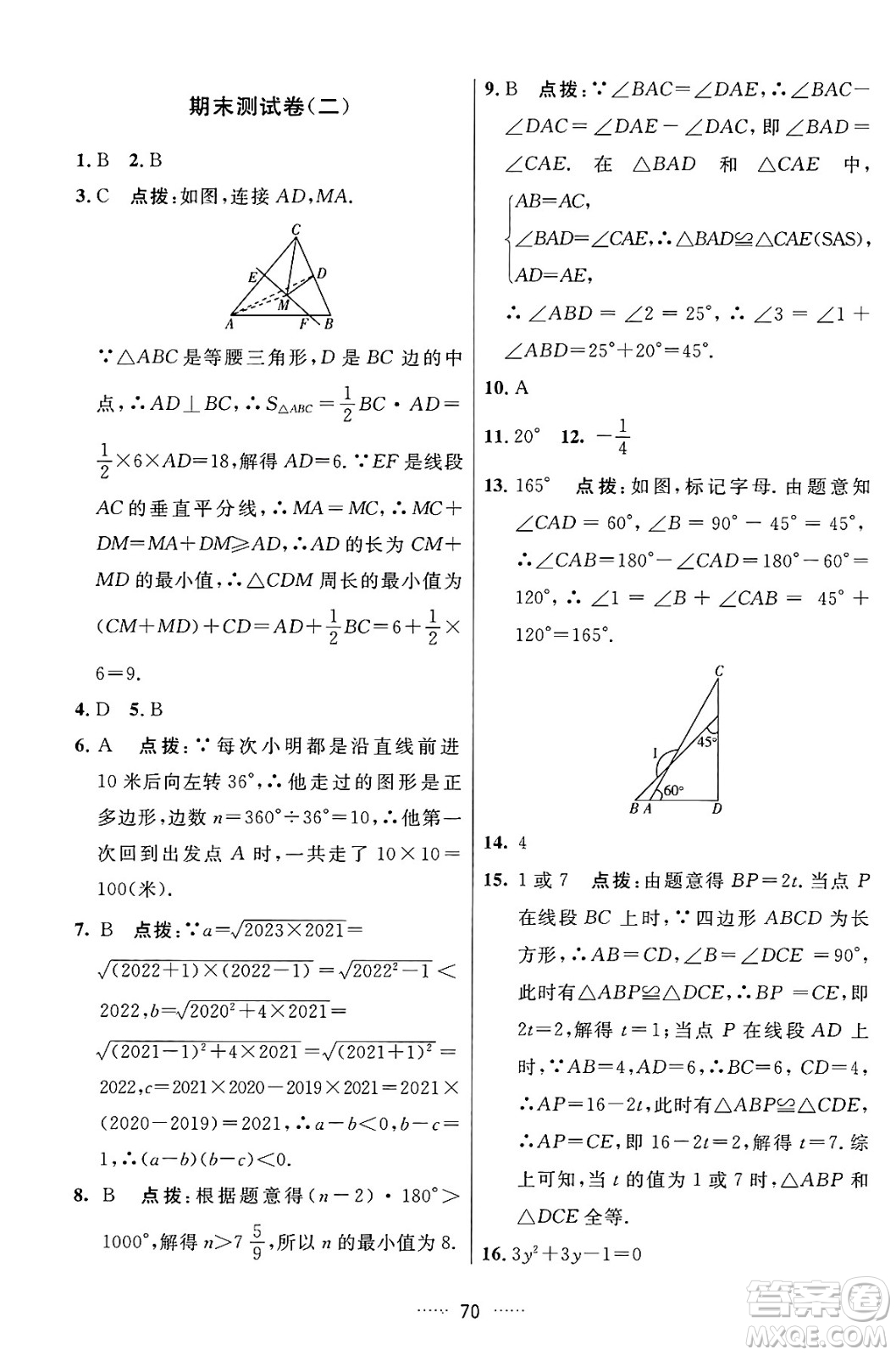 吉林教育出版社2024年秋三維數(shù)字課堂八年級數(shù)學(xué)上冊人教版答案