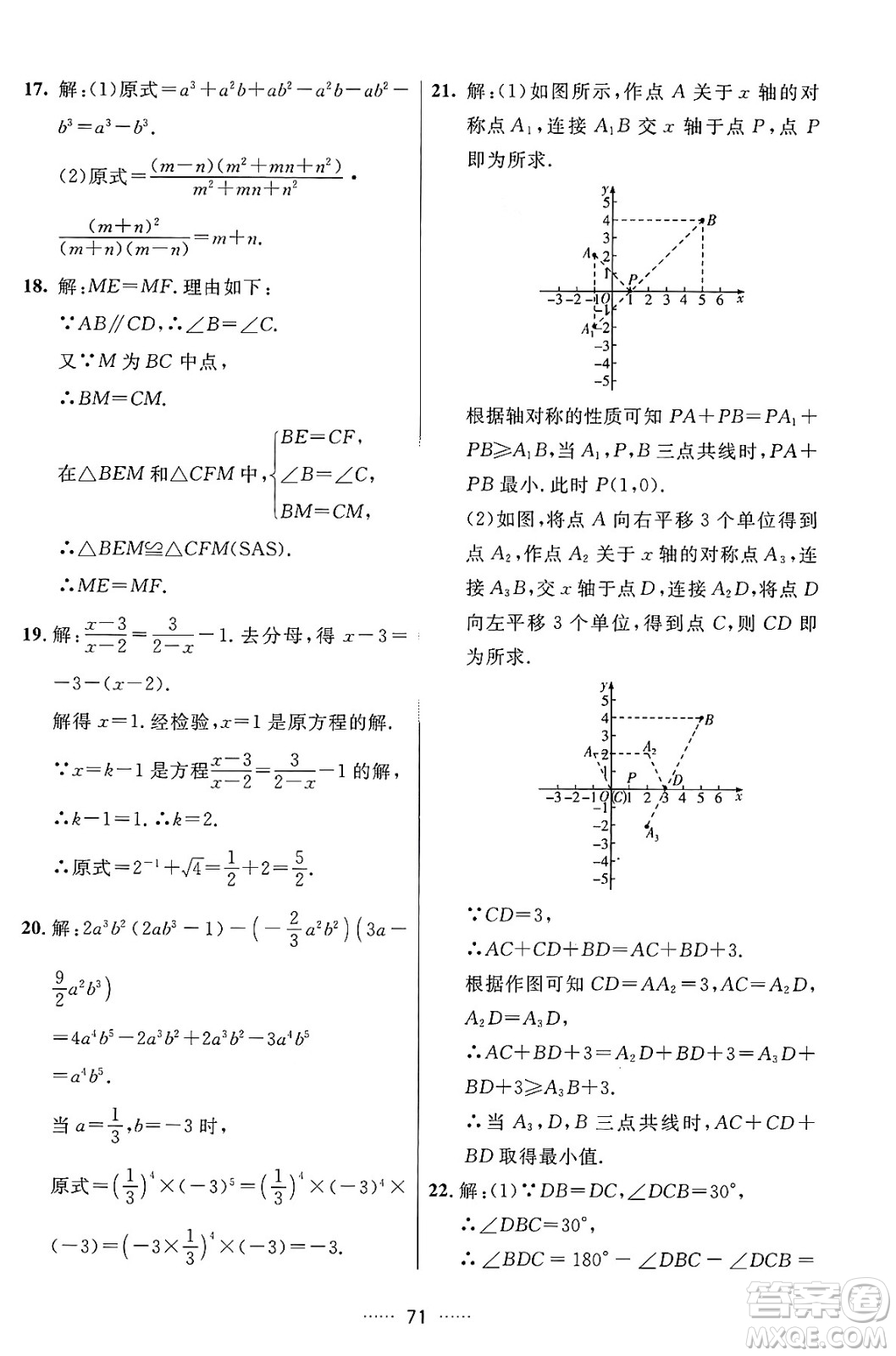 吉林教育出版社2024年秋三維數(shù)字課堂八年級數(shù)學(xué)上冊人教版答案