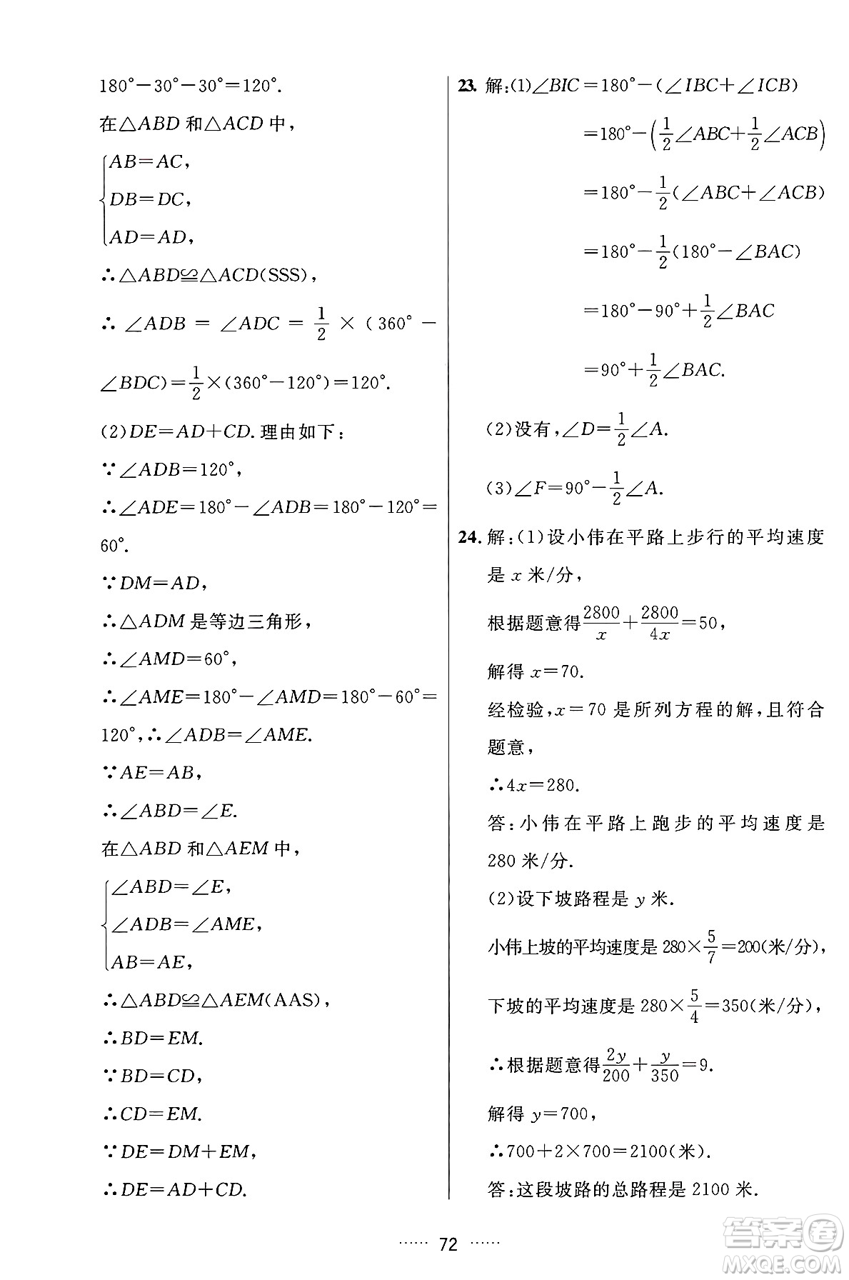 吉林教育出版社2024年秋三維數(shù)字課堂八年級數(shù)學(xué)上冊人教版答案