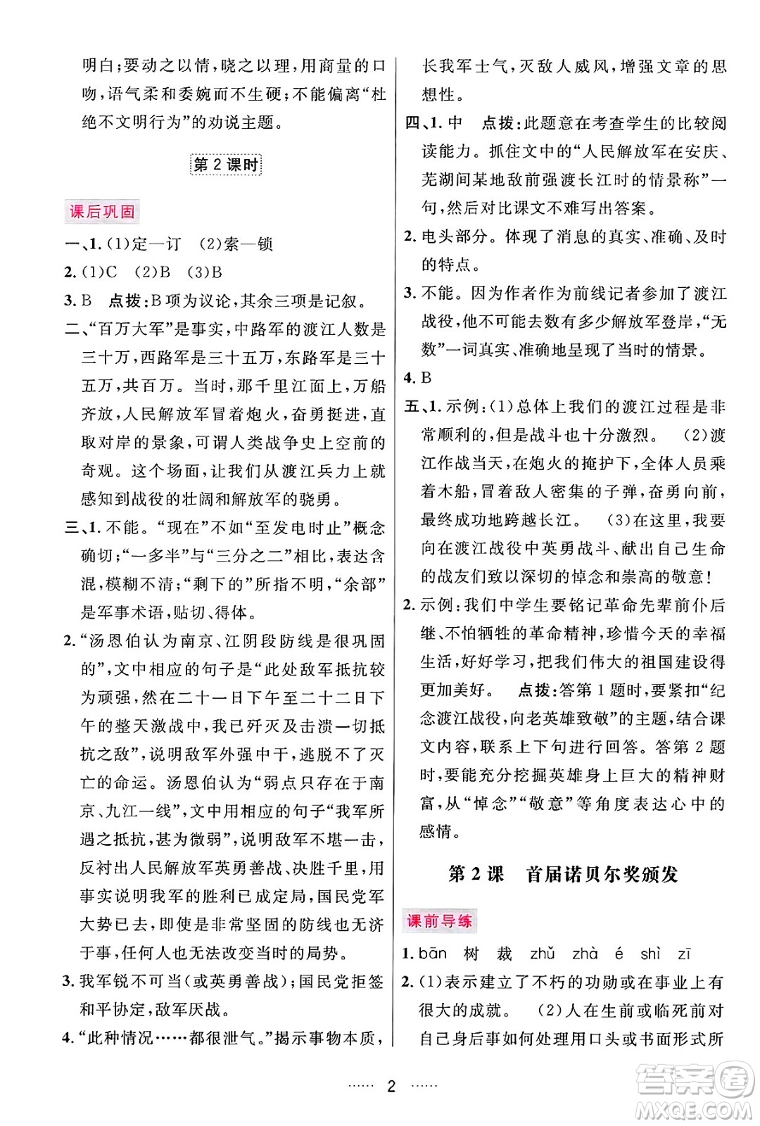 吉林教育出版社2024年秋三維數(shù)字課堂八年級語文上冊人教版答案