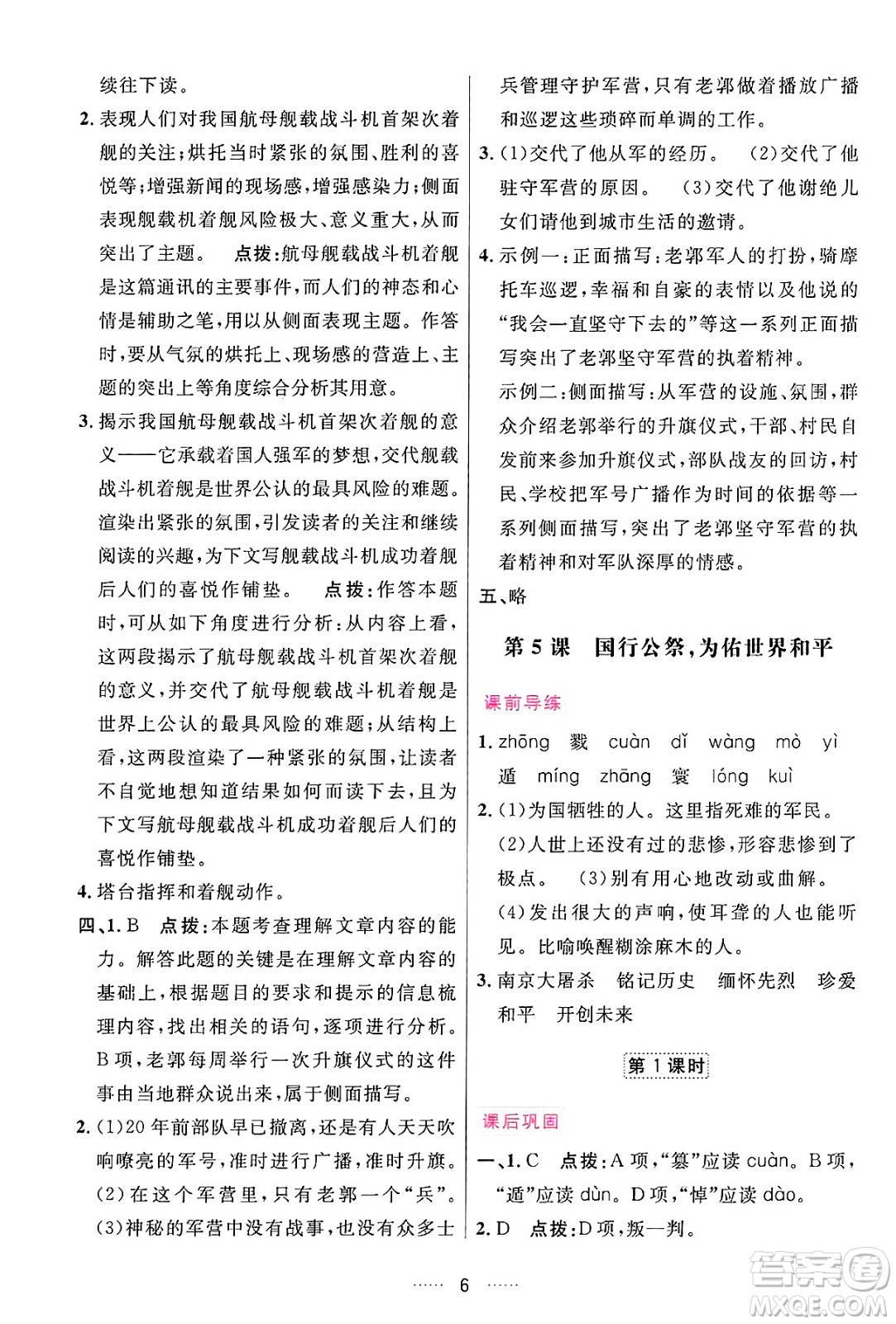 吉林教育出版社2024年秋三維數(shù)字課堂八年級語文上冊人教版答案