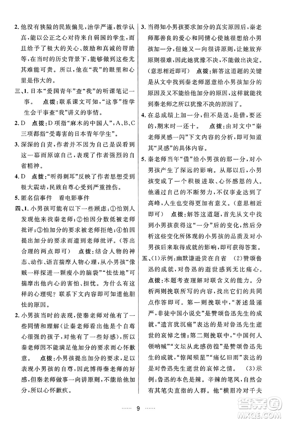 吉林教育出版社2024年秋三維數(shù)字課堂八年級語文上冊人教版答案