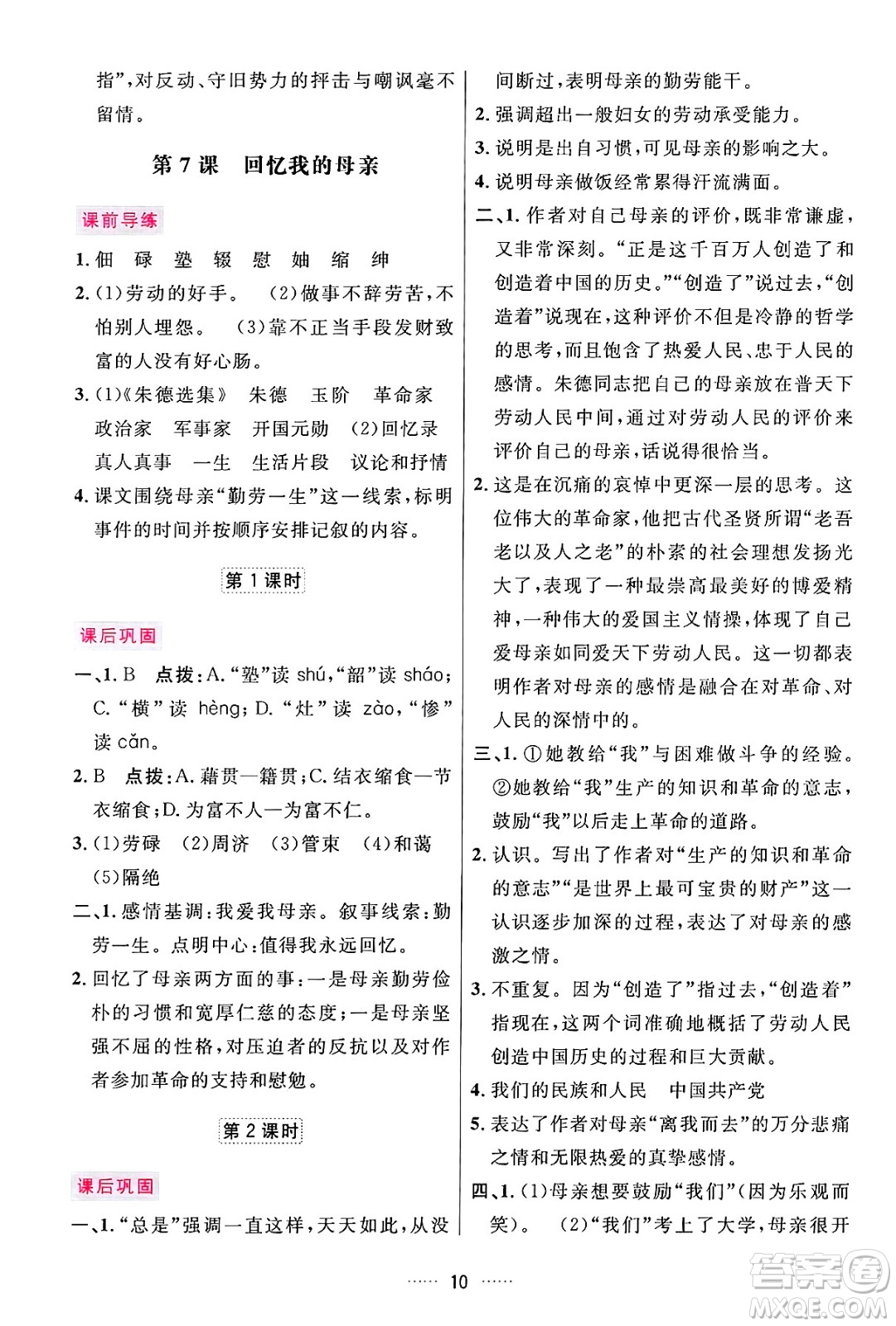 吉林教育出版社2024年秋三維數(shù)字課堂八年級語文上冊人教版答案