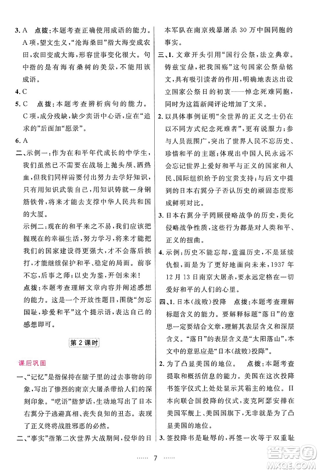 吉林教育出版社2024年秋三維數(shù)字課堂八年級語文上冊人教版答案