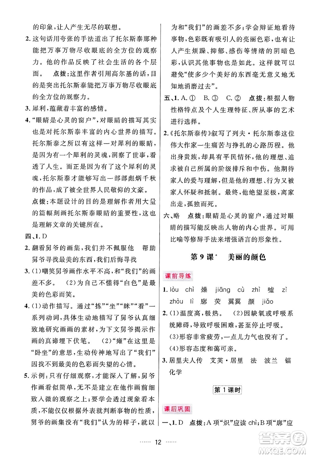 吉林教育出版社2024年秋三維數(shù)字課堂八年級語文上冊人教版答案