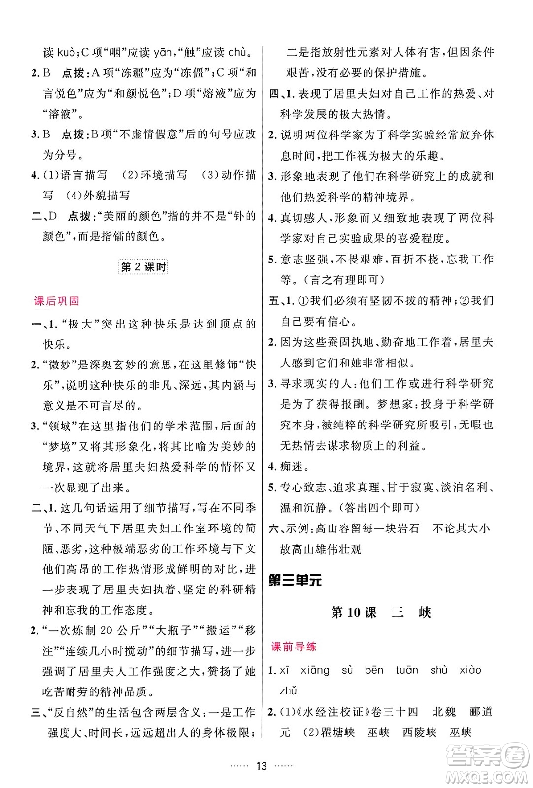 吉林教育出版社2024年秋三維數(shù)字課堂八年級語文上冊人教版答案
