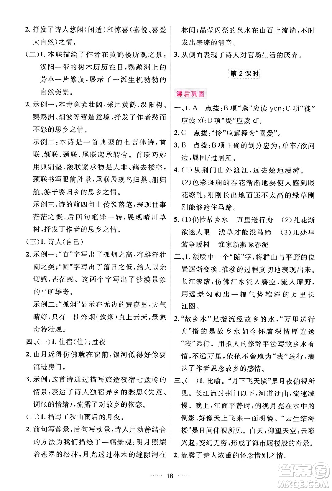 吉林教育出版社2024年秋三維數(shù)字課堂八年級語文上冊人教版答案
