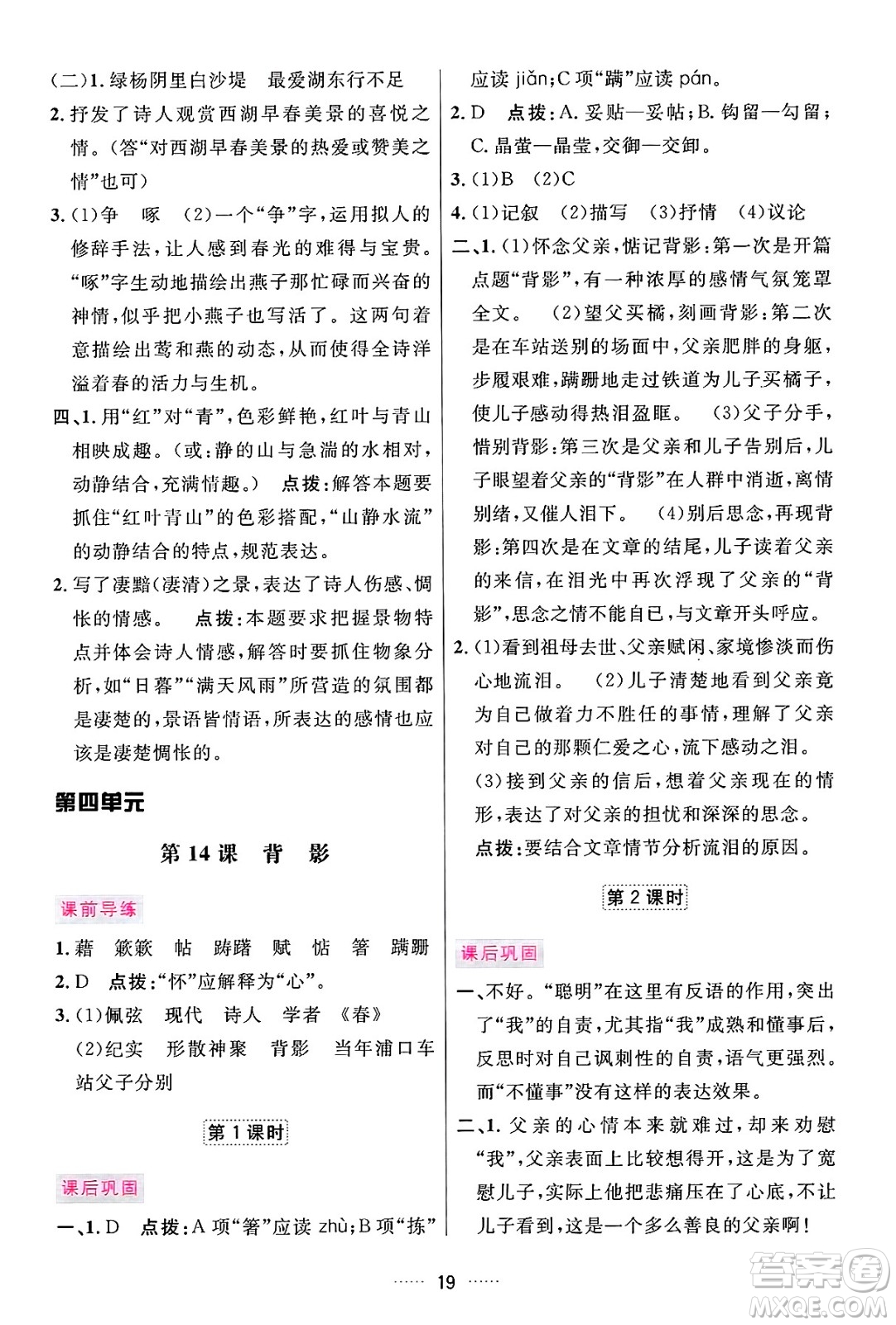 吉林教育出版社2024年秋三維數(shù)字課堂八年級語文上冊人教版答案