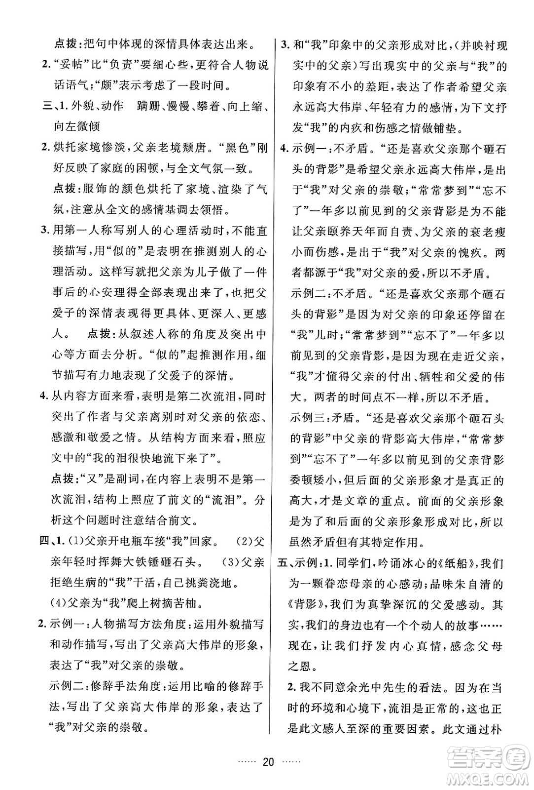 吉林教育出版社2024年秋三維數(shù)字課堂八年級語文上冊人教版答案