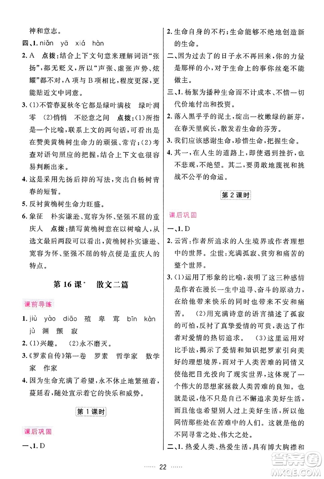 吉林教育出版社2024年秋三維數(shù)字課堂八年級語文上冊人教版答案