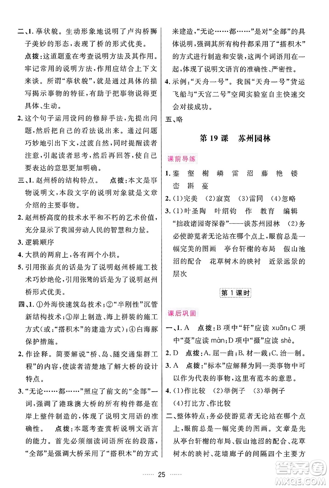 吉林教育出版社2024年秋三維數(shù)字課堂八年級語文上冊人教版答案