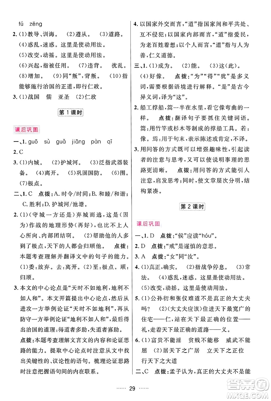 吉林教育出版社2024年秋三維數(shù)字課堂八年級語文上冊人教版答案