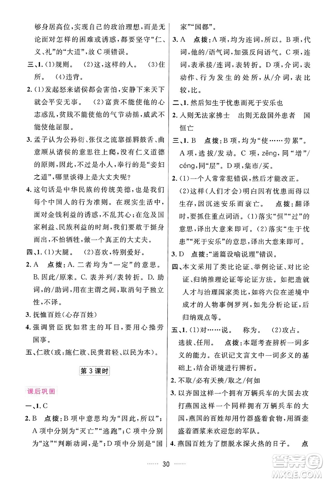 吉林教育出版社2024年秋三維數(shù)字課堂八年級語文上冊人教版答案