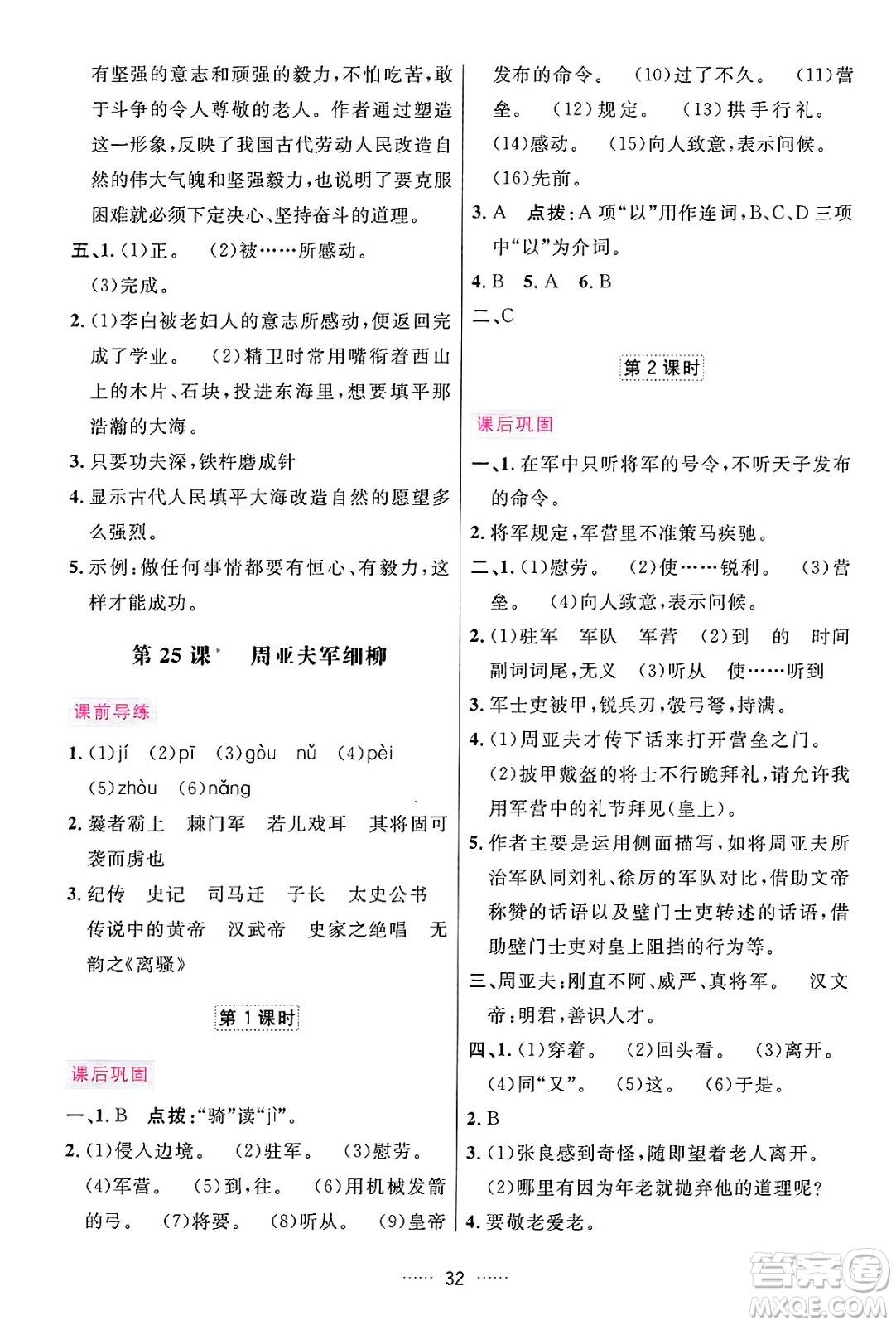 吉林教育出版社2024年秋三維數(shù)字課堂八年級語文上冊人教版答案
